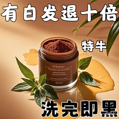 【国货正品】新疆乌斯曼草侧柏叶新款发粉黑发养发防脱头皮护理/