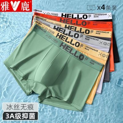 雅鹿内裤男士内裤平角裤夏季潮流四角裤宽松底裤高弹透气抗菌内裤