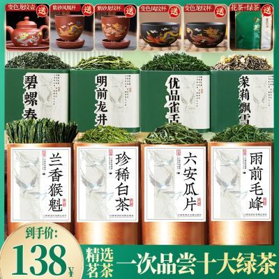 【送五套变色茶具】龙井/雀舌/毛峰/飘雪/瓜片/猴魁/碧螺春/云雾