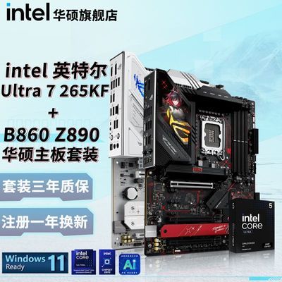 ˶B860/Z890ѩӢضUltra7 265KF/265KװCPUװ3199Ԫ