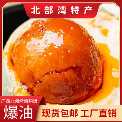【特大70g】北海烤海鸭蛋广西北海即食散养熟咸鸭蛋沙香流油团购
