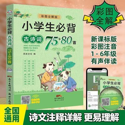 ڲСѧرʫ75+80 ͼעСѧͨùʫĴȫ˽̰ 5.75Ԫ