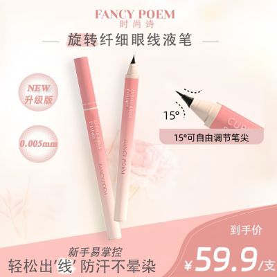 fancypoem旋转纤细眼线液笔卧蚕持妆防水不晕染顺滑自然宿舍好物