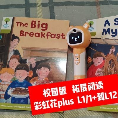 牛津树拓展阅读L1/1+到L12庆爸大循环彩虹花plus推荐