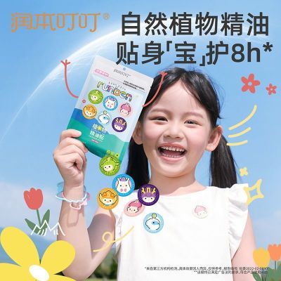 润本精油贴婴儿宝宝户外便携植物香茅精油贴加厚儿童随身室外