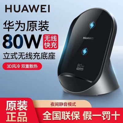 Ϊ߳80wʽԭװƷmate60pro/50pro/x5/P70177.66Ԫ