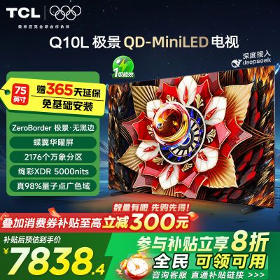 TCL 75Q10L 75Ӣ QD-Mini LED ƽӻ7357.6Ԫ