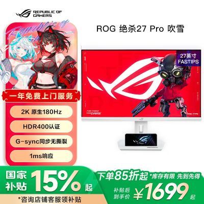 ڲ15%˶ROGɱXG27ACG 27Ӣ180Hzʾѩ2K1898Ԫ