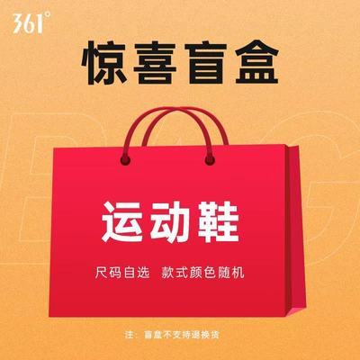 【361°】福袋官方专卖跑鞋休闲鞋运动鞋加毛鞋官方清仓尺码可选福利【5天内发货】