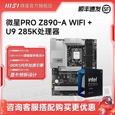 MSI/΢PRO Z890-A WIFIU9 285KȫºװϷ羺Uװ5599Ԫ