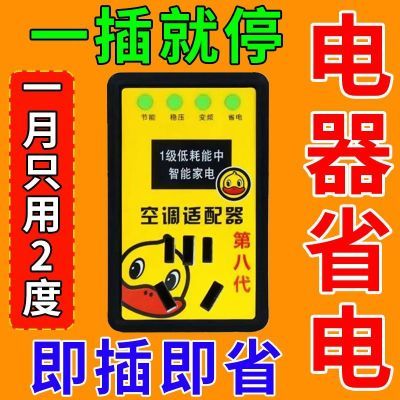 黑科技节能省电王工厂直销空调省电王智能节约省电表出租屋省电费