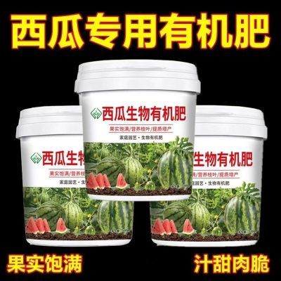 西瓜专用肥花肥家用通用型复合肥有机缓释肥蔬菜肥料西瓜专用肥料