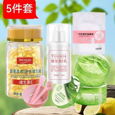 芦荟胶+维生素E+E乳+面膜贴+碗 套装补水保湿祛痘淡印修复5件套