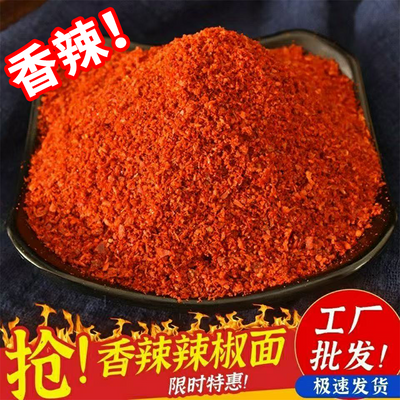 辣椒面特辣香辣微辣辣椒粉超辣干辣中粗魔鬼辣椒面魔鬼辣椒商用
