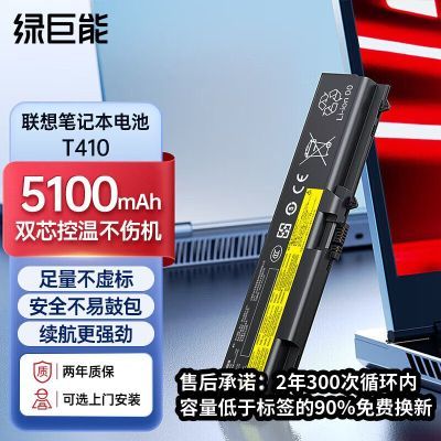 绿巨能联想T410笔记本电脑电池T420 E40 SL410K T520 W510电池
