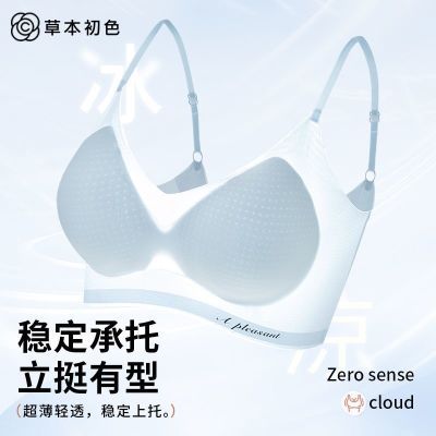 【草本初色】无痕内衣夏季薄款聚拢文胸无钢圈美背夏天凉快胸罩