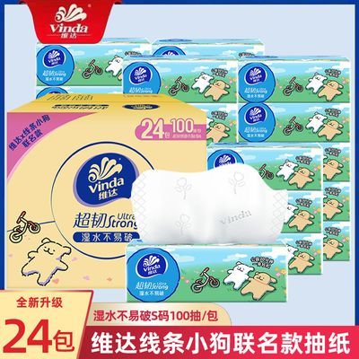 【维达】抽纸巾整箱线条小狗100抽家用实惠装大包餐巾纸面巾纸抽批发