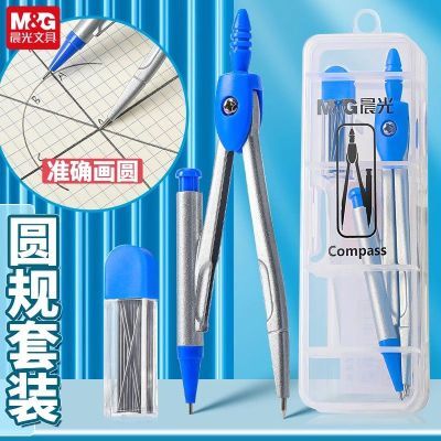 【晨光】圆规学生金属专业绘图制图工具可替换笔芯初高中考试专用圆规