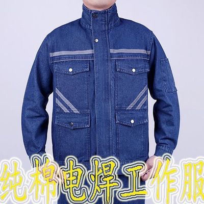纯棉春秋加厚立领牛仔电焊工工作服套装上衣防烫劳保工地耐磨宽松