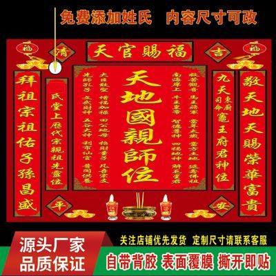 天地国亲师位君亲香火牌农村堂屋供奉装饰画中堂自粘三代宗亲贴纸