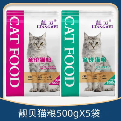 5斤靓贝猫粮海洋鱼/牛肉三文鱼英短美短加菲橘猫幼猫成猫500