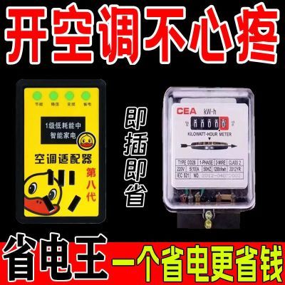 黑科技节能省电王工厂直销空调省电王智能节约省电表出租屋省电费