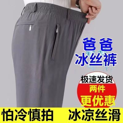 爸爸裤子夏季薄款冰丝弹力休闲运动裤男中老年人夏装宽松速干长裤优惠商品图片