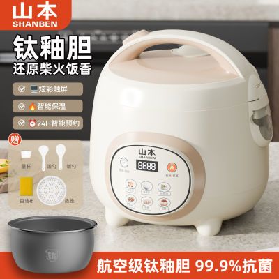 【山本】电饭煲家用多功能小型全自动蒸煮一体宿舍智能迷你不粘电饭锅