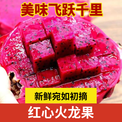 云南西双版纳正宗红心金都一号火龙果整箱大果好吃到飞跃