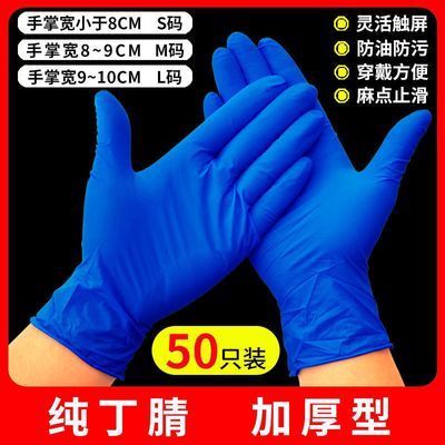 加厚一次性纯丁腈手套橡胶乳胶耐磨多用途美容厨房食品级防滑防油