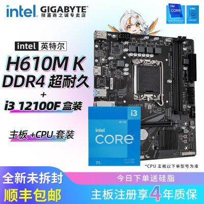 ڲӢض i3 12100F װ   H610M K DDR4  Uװ614.7Ԫȯ