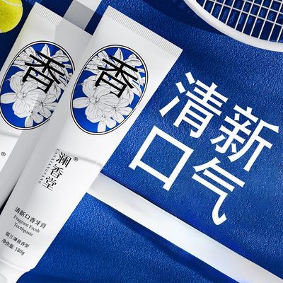 【官方正品】澜香堂牙膏清新口气温和不刺激正品老牌子