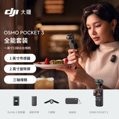 ڲDJIPocket3ڴ̨vlogpocket3˶ڴpocket34474Ԫ