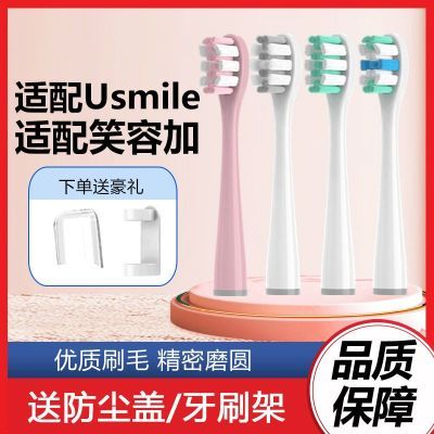 适配Usmile笑容加P1P2P3P4P10Y20Y1U3SU4软毛电动牙刷头清洁护齿