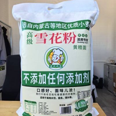 峰雪园东北黄碴面【20斤装】无添加剂面粉内蒙古高级雪花粉