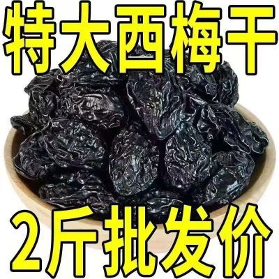 【0添加0蔗糖】新疆喀什西梅干果脯无糖办公零食低脂梅子孕妇零食