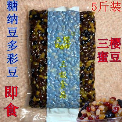 糖纳豆 多彩豆即食蜜豆红小豆奶茶甜品红豆冰粥粽子月饼烘焙2.5kg
