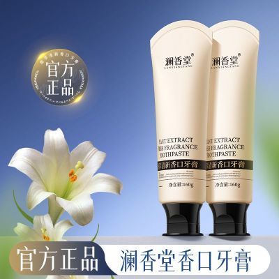 【官方正品】澜香堂植萃清新牙膏口气清新