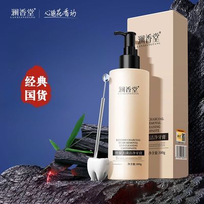 【官方正品】澜香堂竹炭牙膏清洁