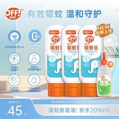 欧护驱蚊乳驱蚊液亲肤家用便携防蚊虫驱蚊液蚊香液欧护驱蚊液