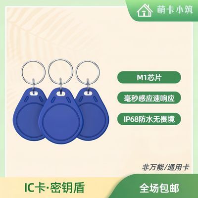 [物业推荐]3号IC钥匙扣M1芯片物业专用授权添加适用门禁电梯等