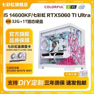 ڲ߲ʺi5 12600KF/14600KF/iGame RTX5060TI 16GԿDIYAIPC5899Ԫ