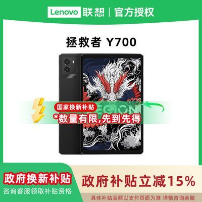 15%Y700Ϸƽ8Gen3 2.5K ˢ2049.44Ԫ