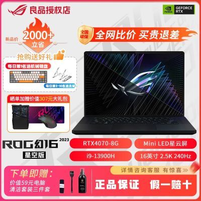 ROG 16 i9-13900H 2.5Kԭ240HzᱡϷʼǱ7114Ԫ