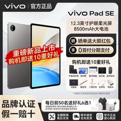 ƷСvivo Pad SEƷ ѧϰְ칫⻤ƽ ɫ ׼+ײ+ر+ǰ50 6GB+128GB Wifi898.99Ԫ