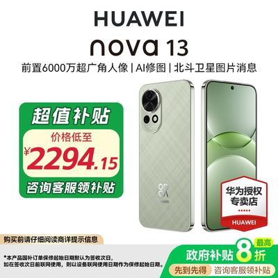 85,ĴʡջHUAWEI Ϊ nova 13ֻ2174Ԫ