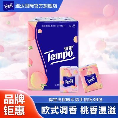 得宝手帕纸36包桃子香味4层加厚纸便携小包纸巾餐巾纸