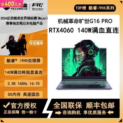 ڲ400ȯеG16Pro 12i9HX RTX4060ϷʼǱ5799Ԫ