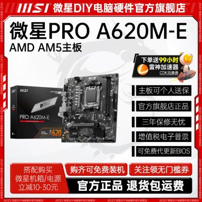 ȫºװMSI΢A620M-ĘʽAMDDDR5 AM5ӿHDMI430Ԫ