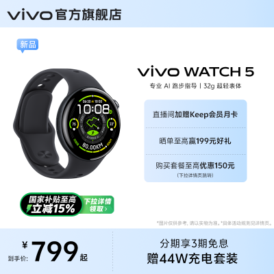 Ʒ15%vivo WATCH5ֱ콢679.15Ԫ